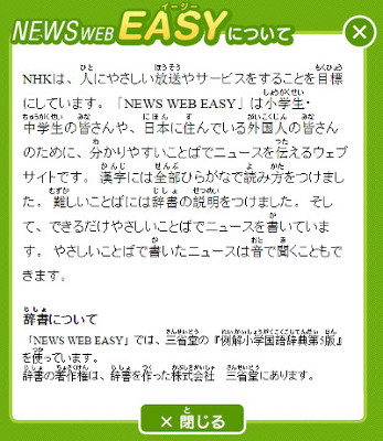 About NHK News Web Easy