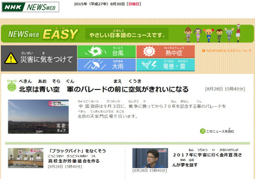 Front page of NHK News Web Easy